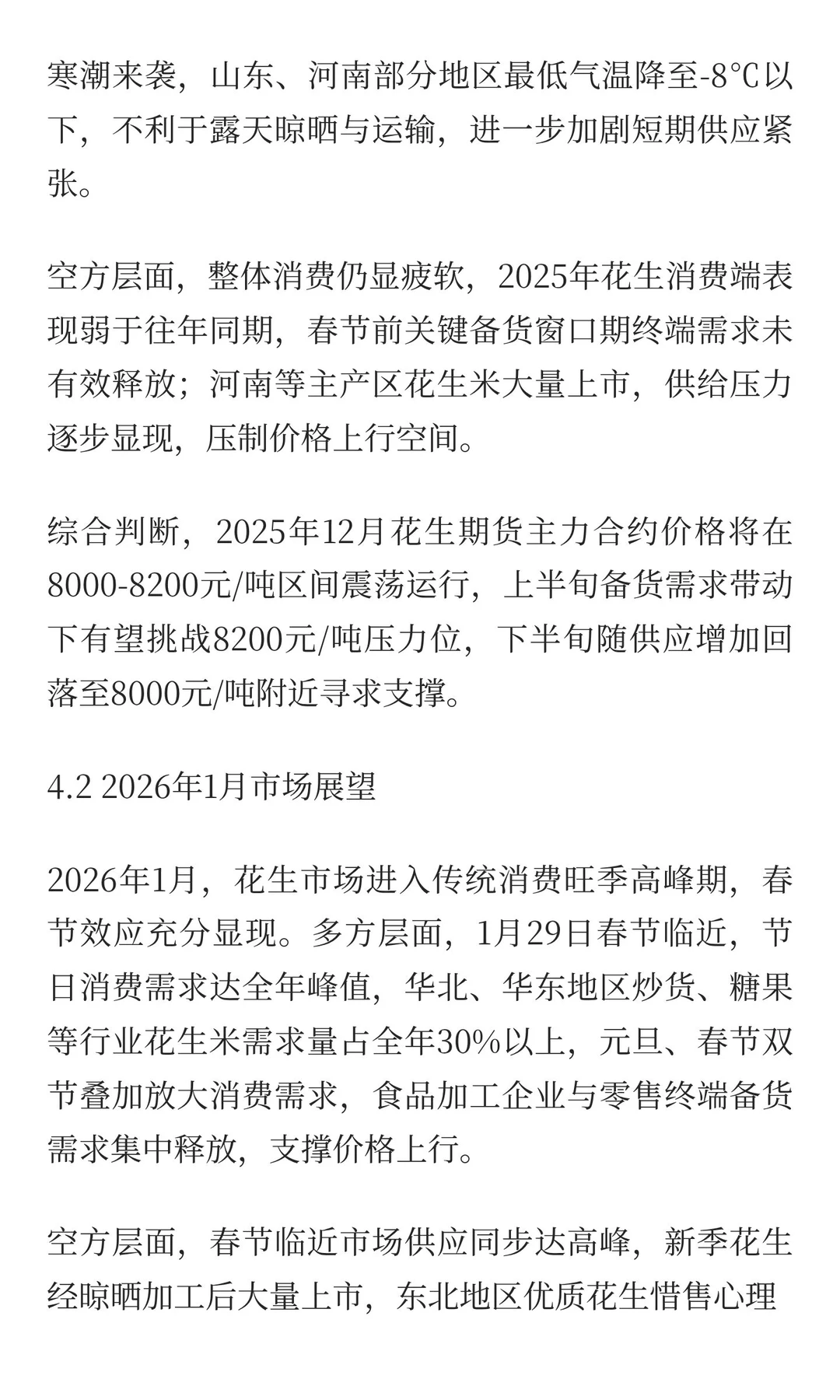 花生期货短期多空分析报告
