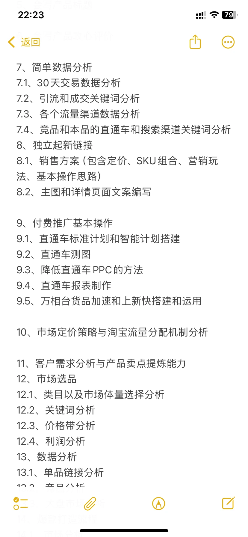 干运营什么都得会