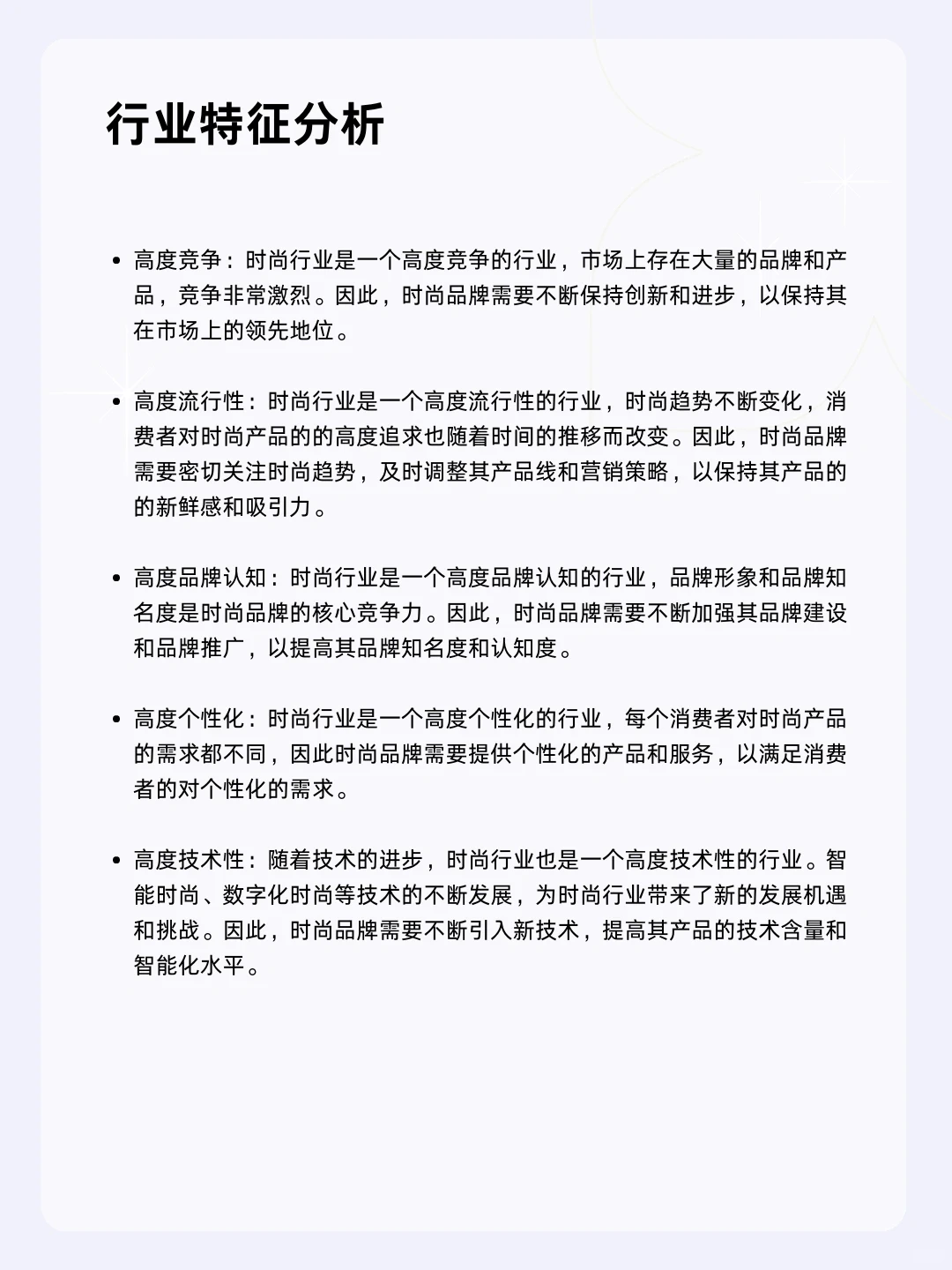 ?每天一个行业分析 | 时尚