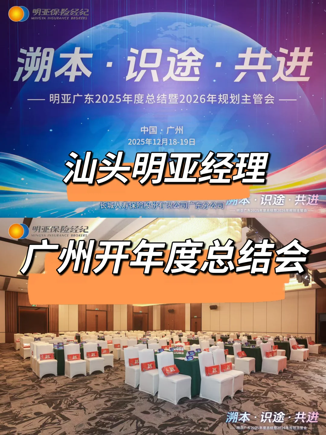 汕头明亚经理,上广州开年度总结会。