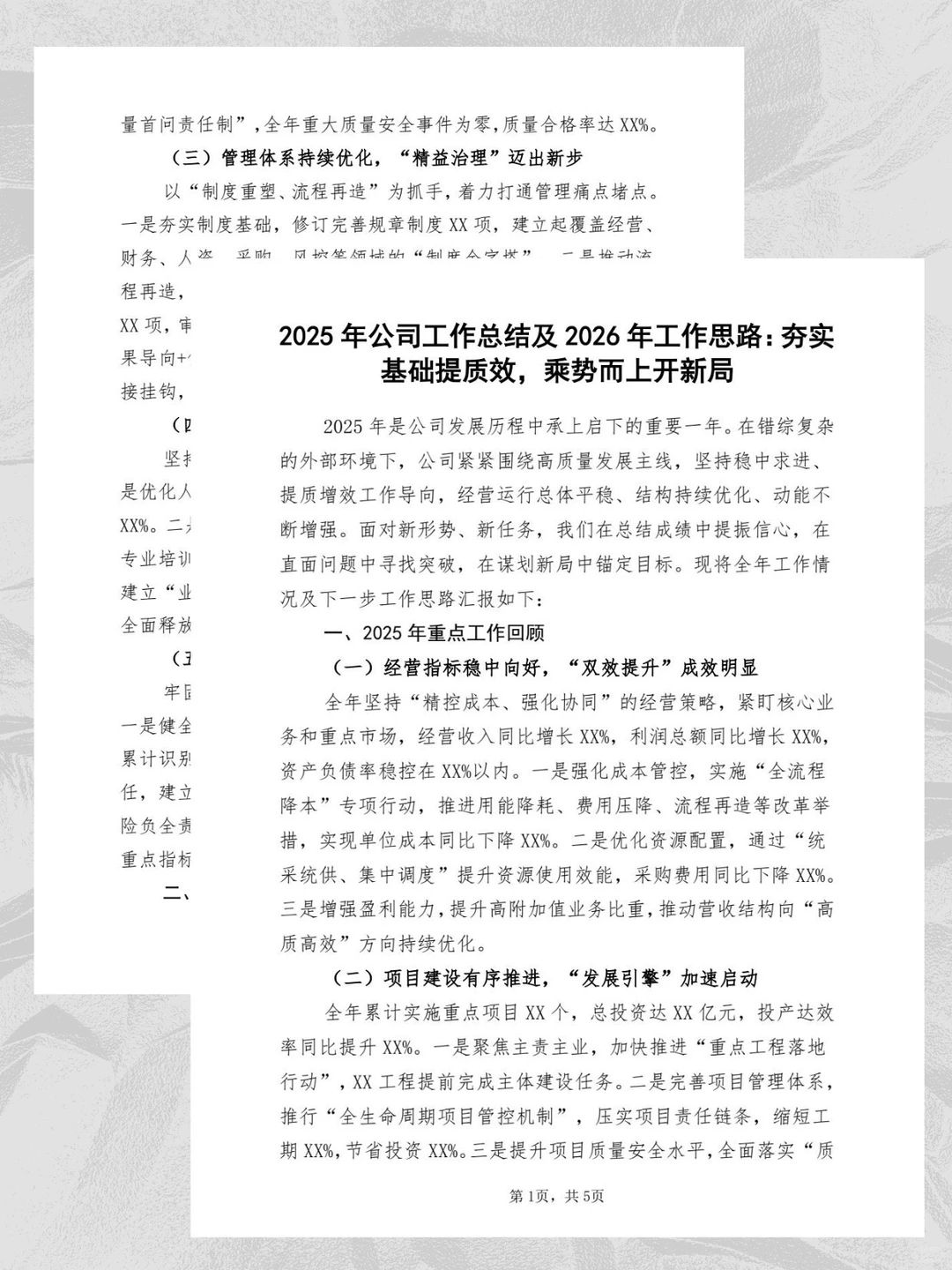救命！2025公司工作总结套数据就交差✅