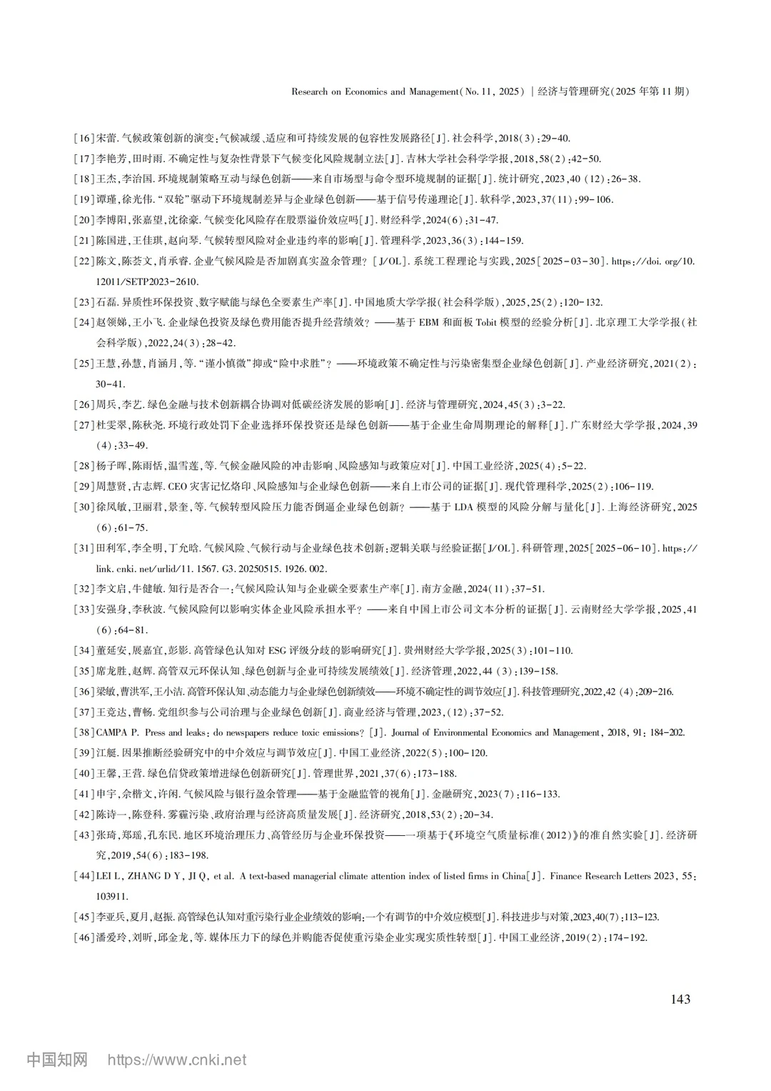 【文献分享】城市气候风险与企业绿色创新