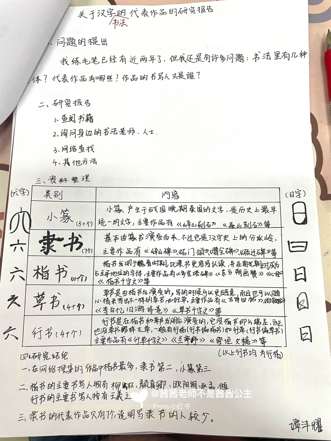 五下语文第三单元研究报告｜综合性学习