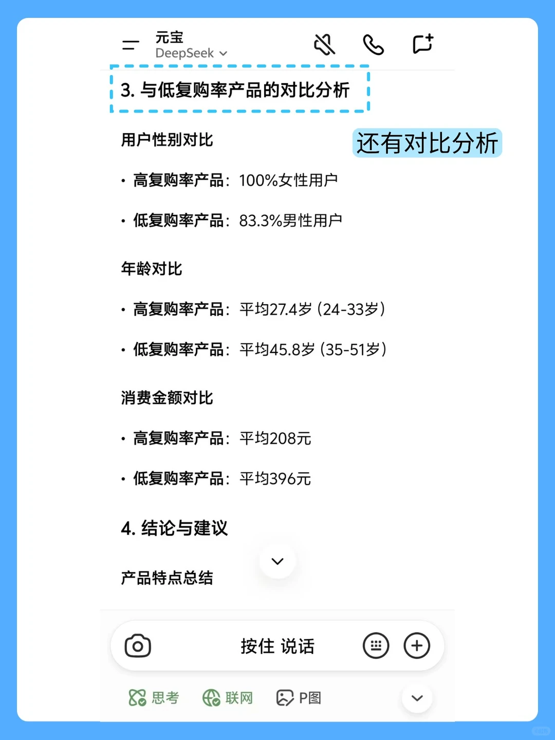只有一堆乱数据？元宝帮你挖出业务增长点