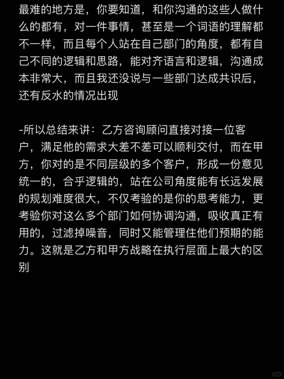 终于懂了|乙方咨询和甲方战略,最大的区别