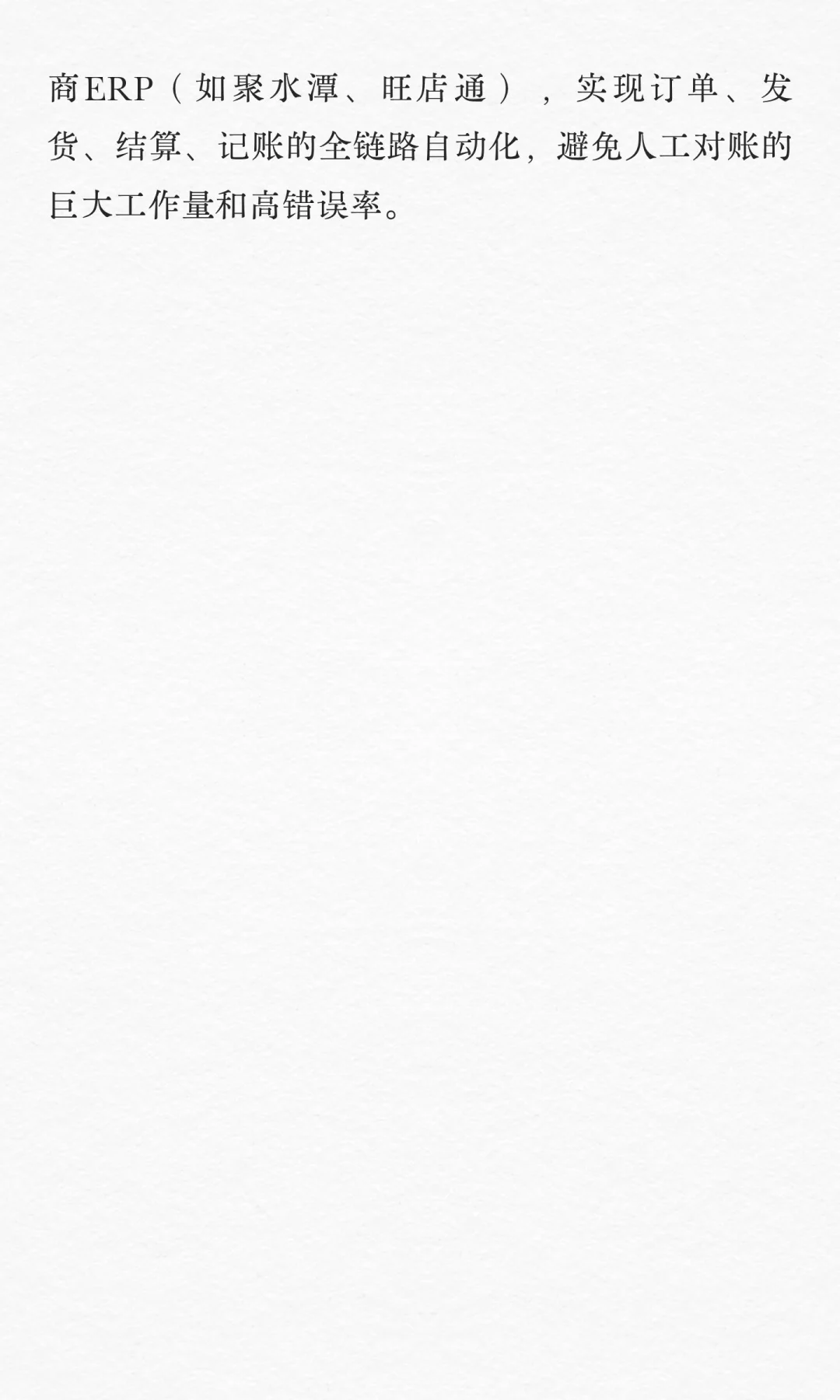 各个平台上电商核算区别❗️