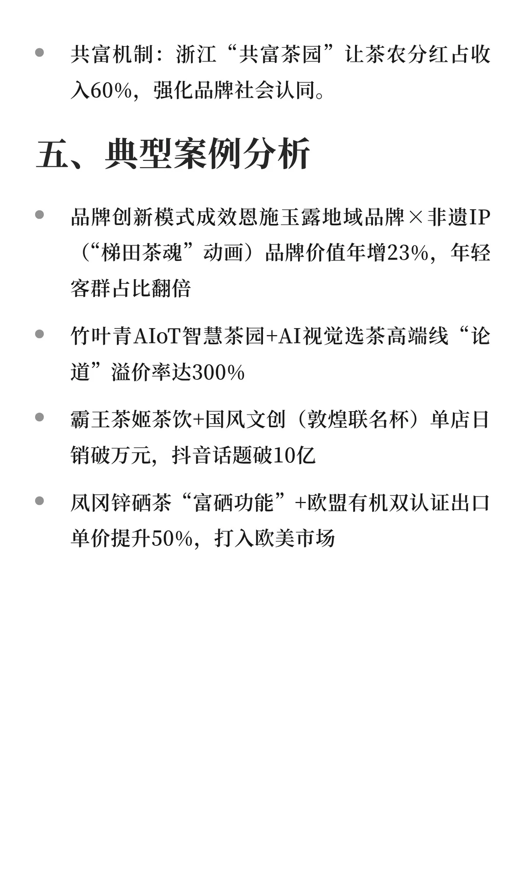 中国茶叶品牌创新报告