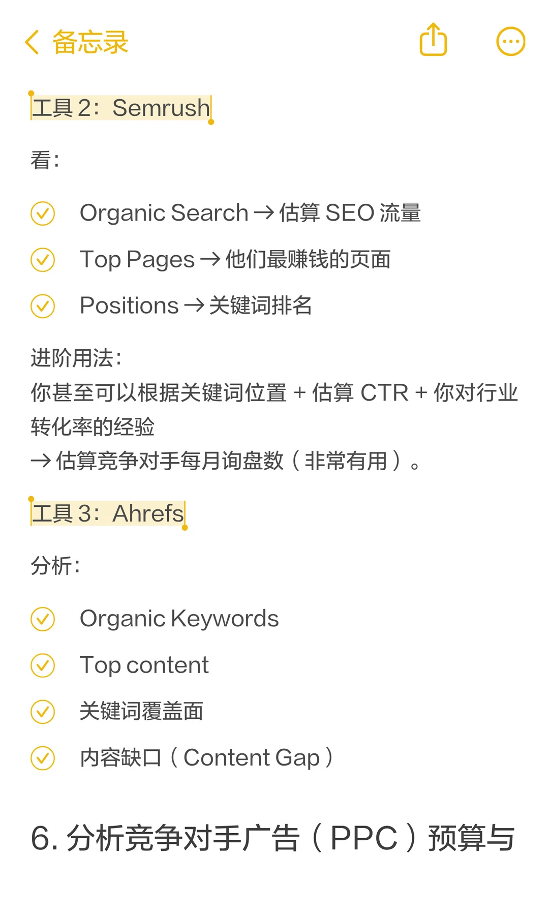 竞争对手分析，在 90 天内反超了8个同行