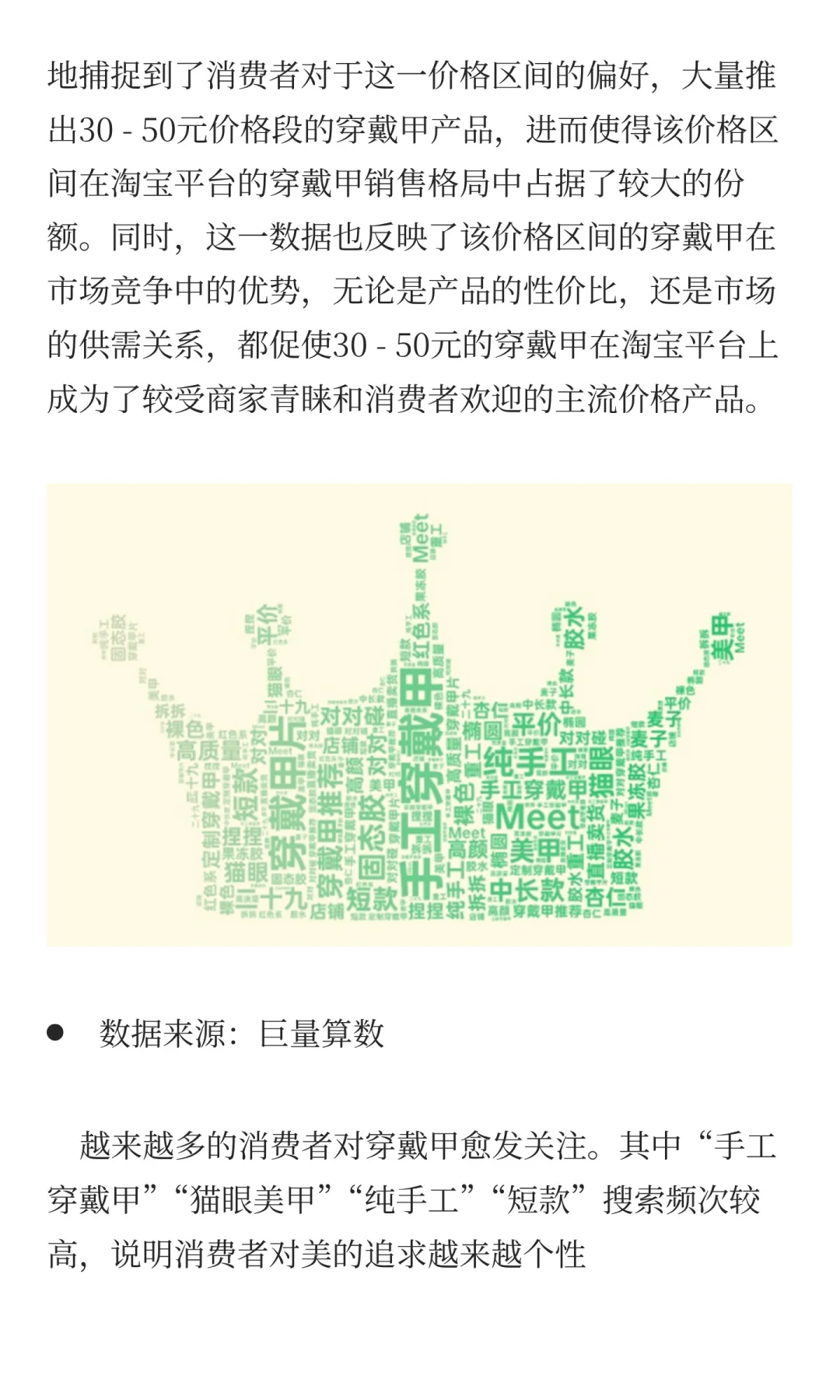 数说穿戴甲：女性消费“甲”天下