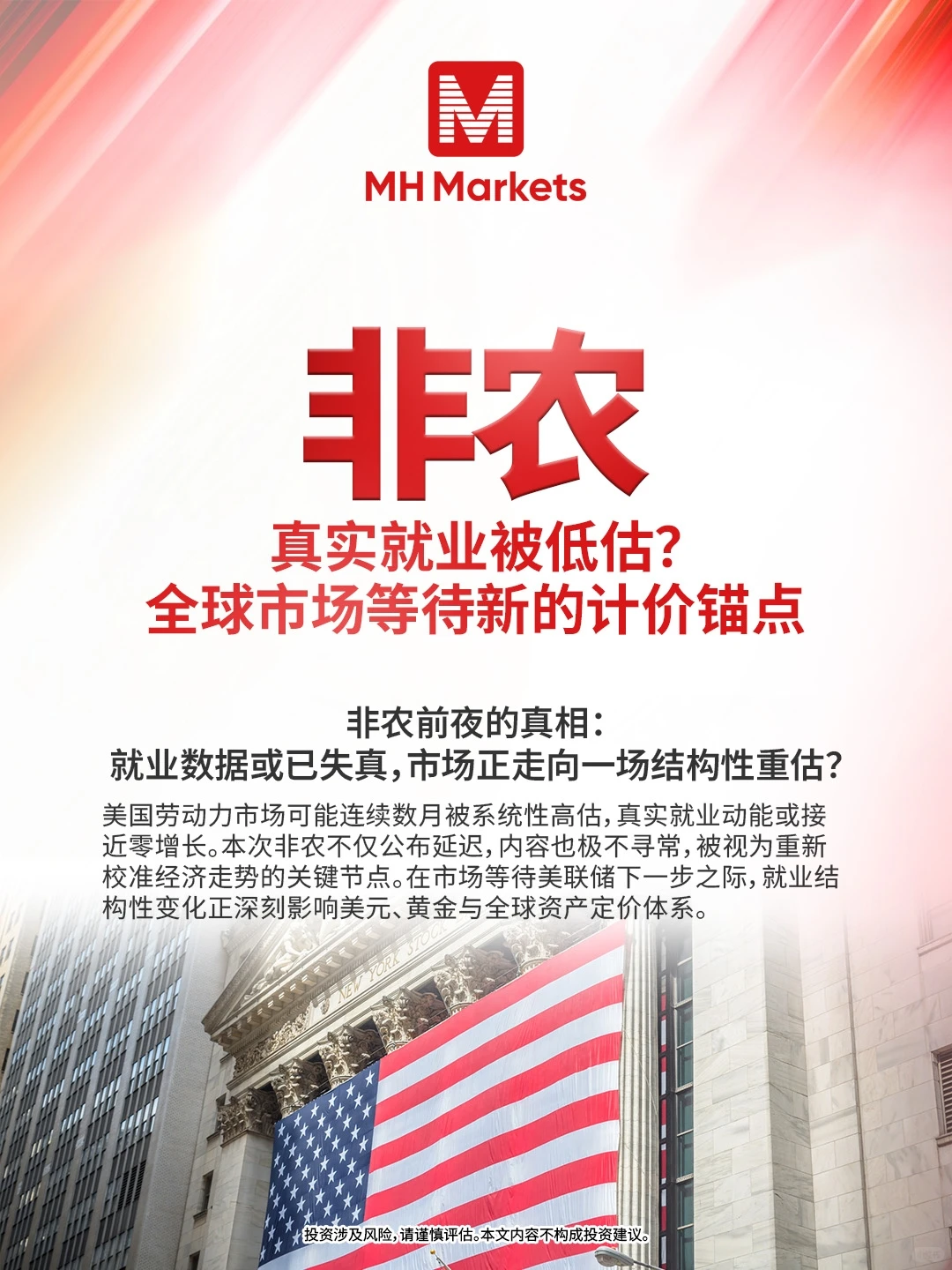 非农就业数据或已失真！