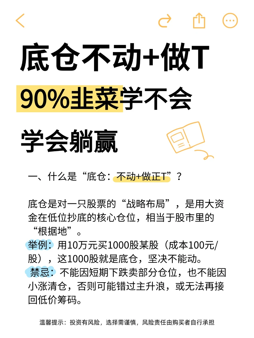 底仓不动+做T,90%韭菜学不会学会躺赢。