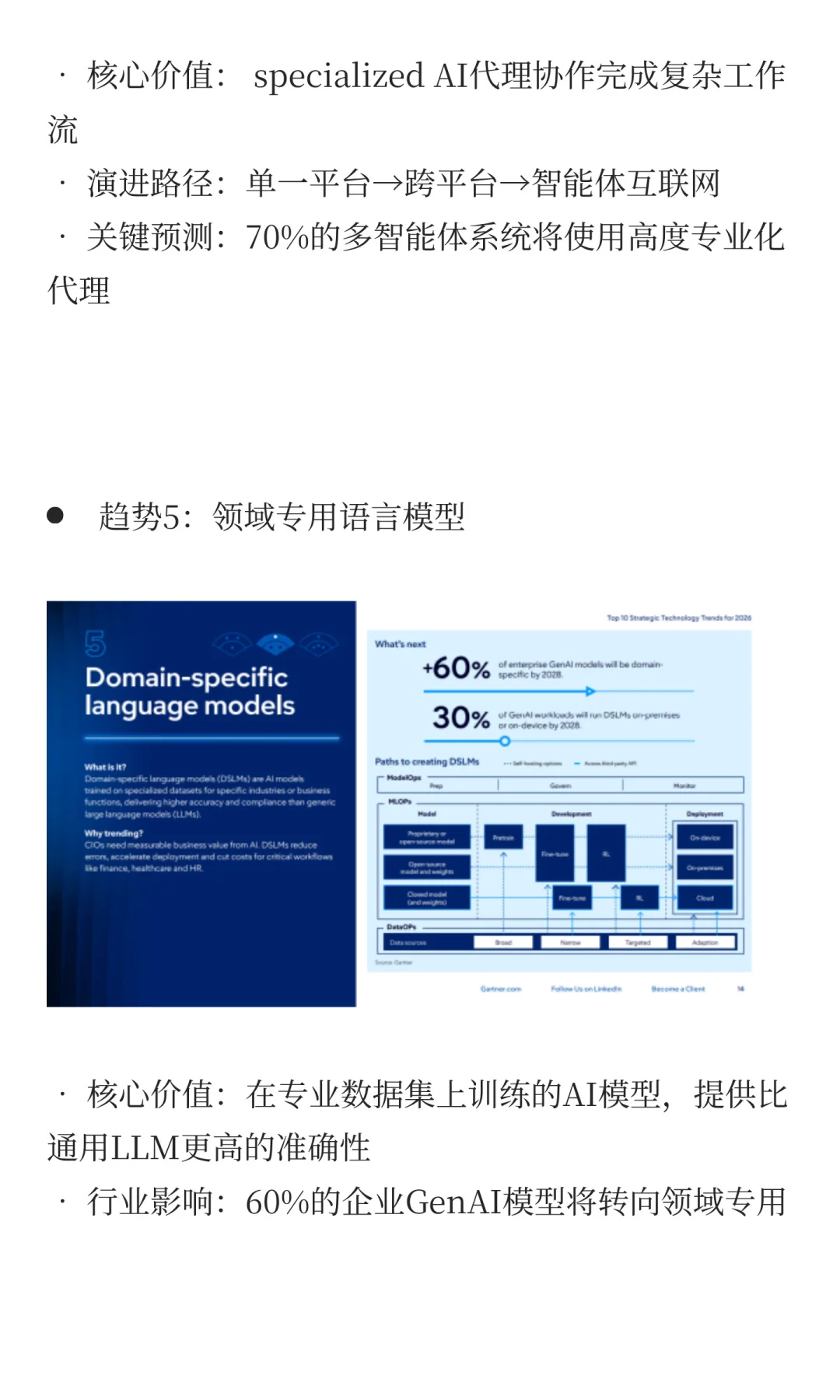 Gartner发布《2026年十大战略技术趋势》!