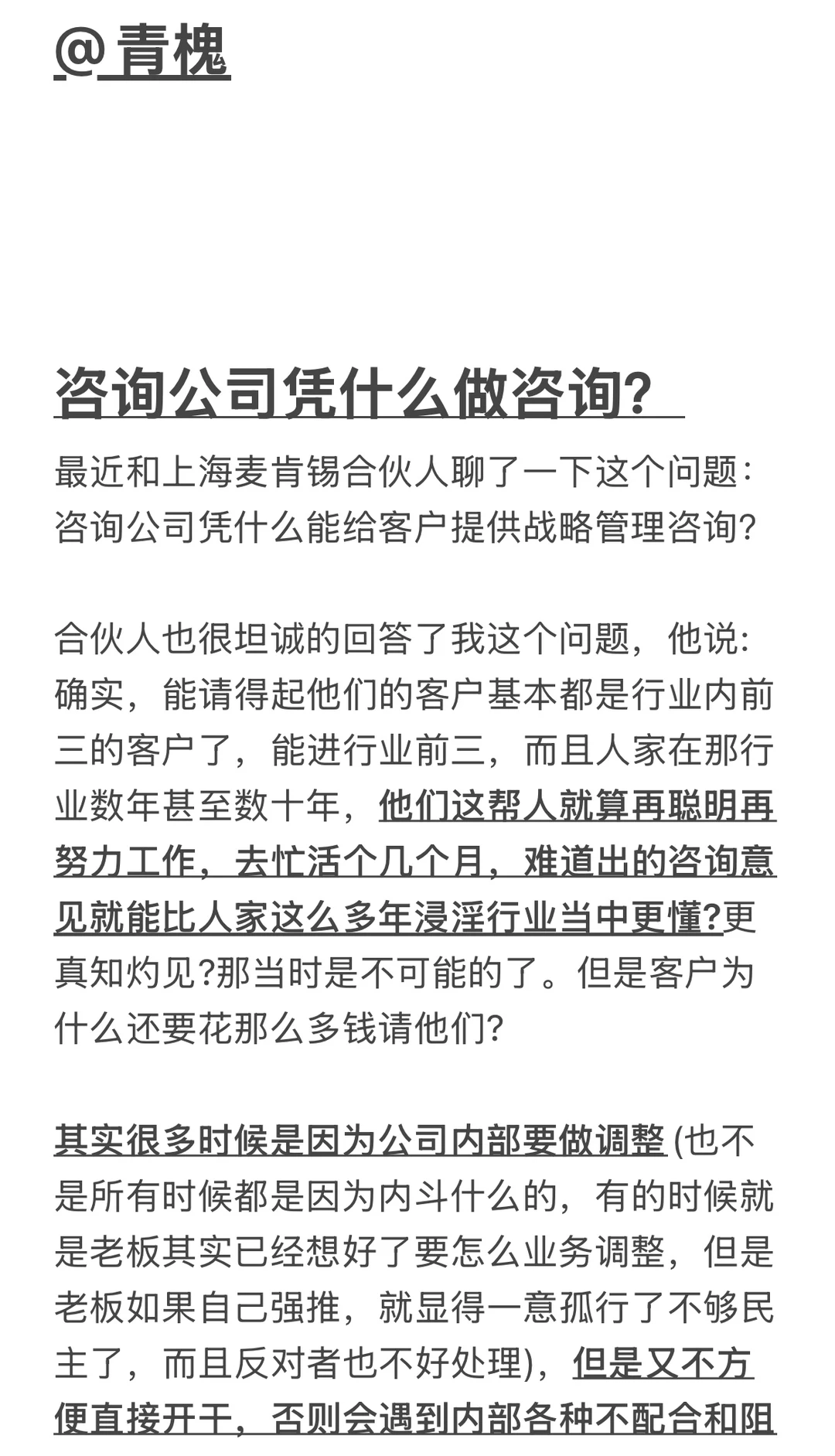 咨询公司凭什么做咨询？