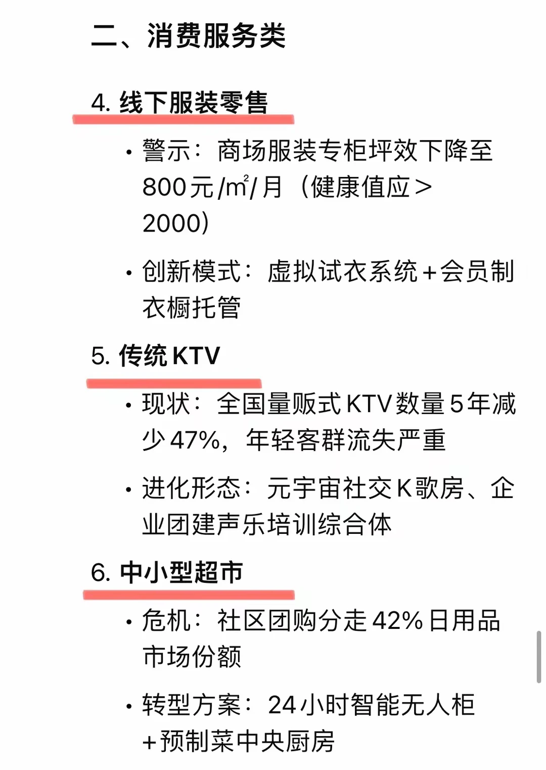 DeepSeek总结20个已经饱和的行业