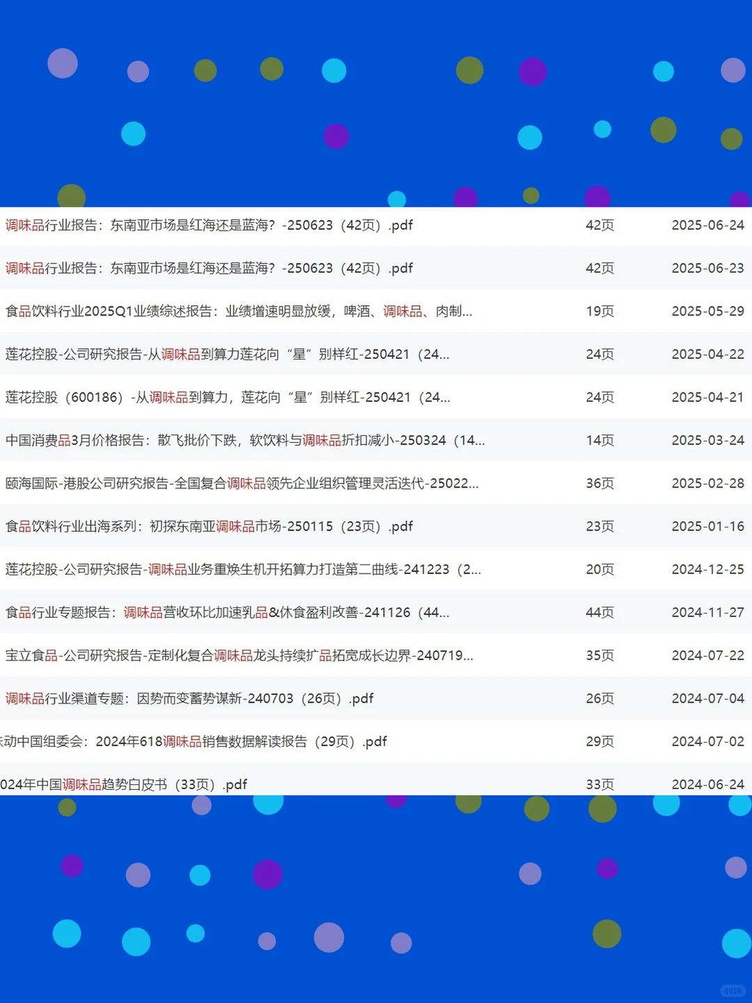 调味品行业深度研究分析报告2025年