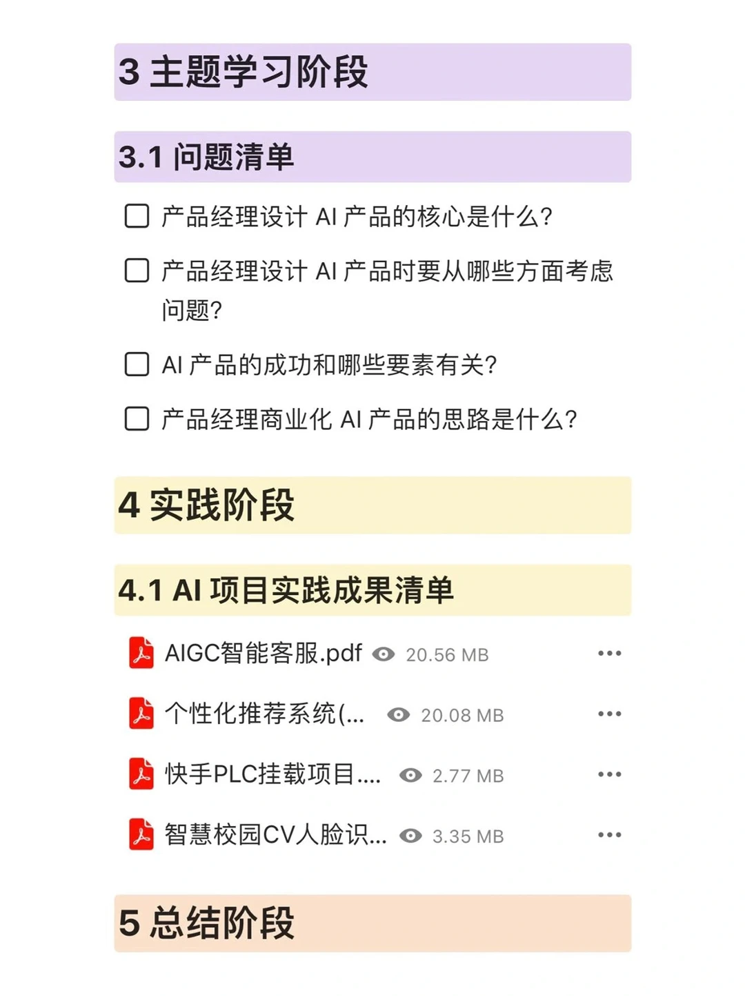 超干干货|最全整理产品经理自学知识体系!