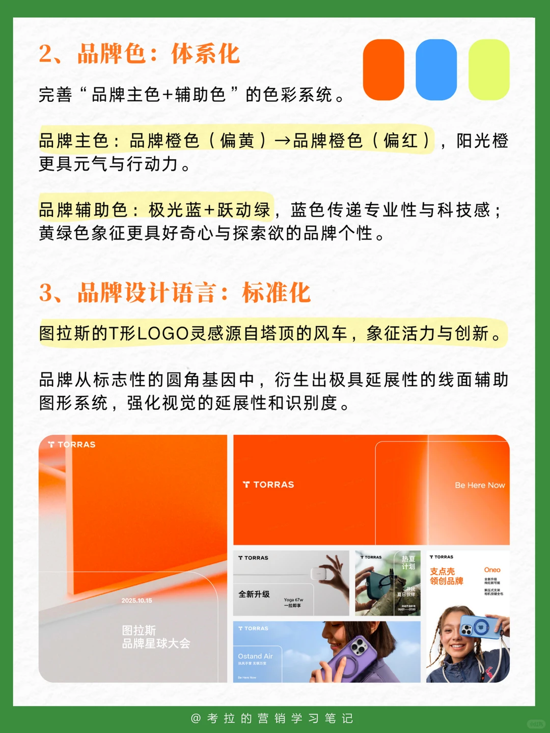 数码行业最缺的,是像图拉斯一样的品牌思维