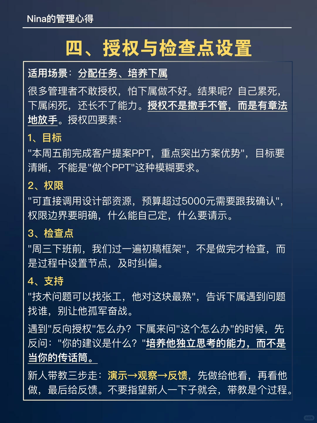 晋升管理层后,超实用的工作习惯