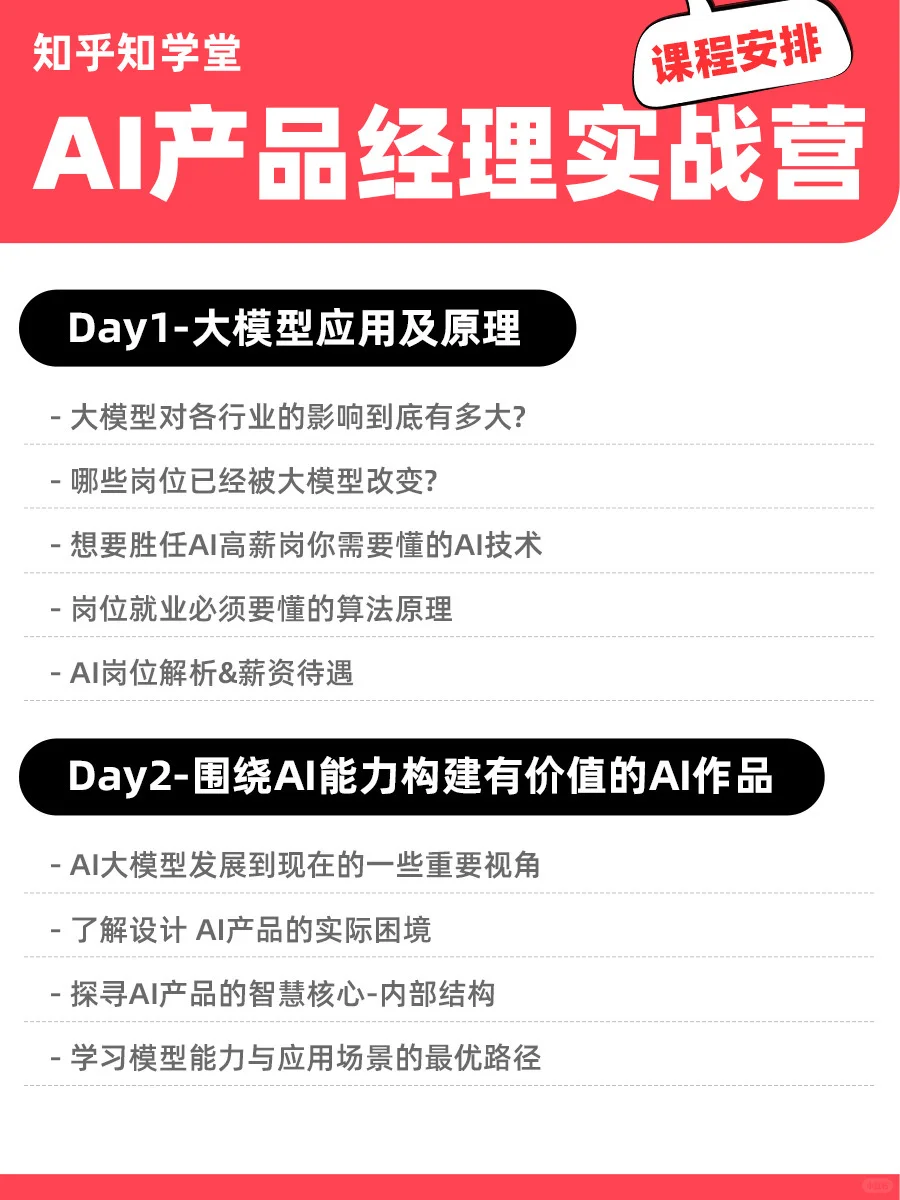 AI时代不来就亏了!产品经理必备技能!?