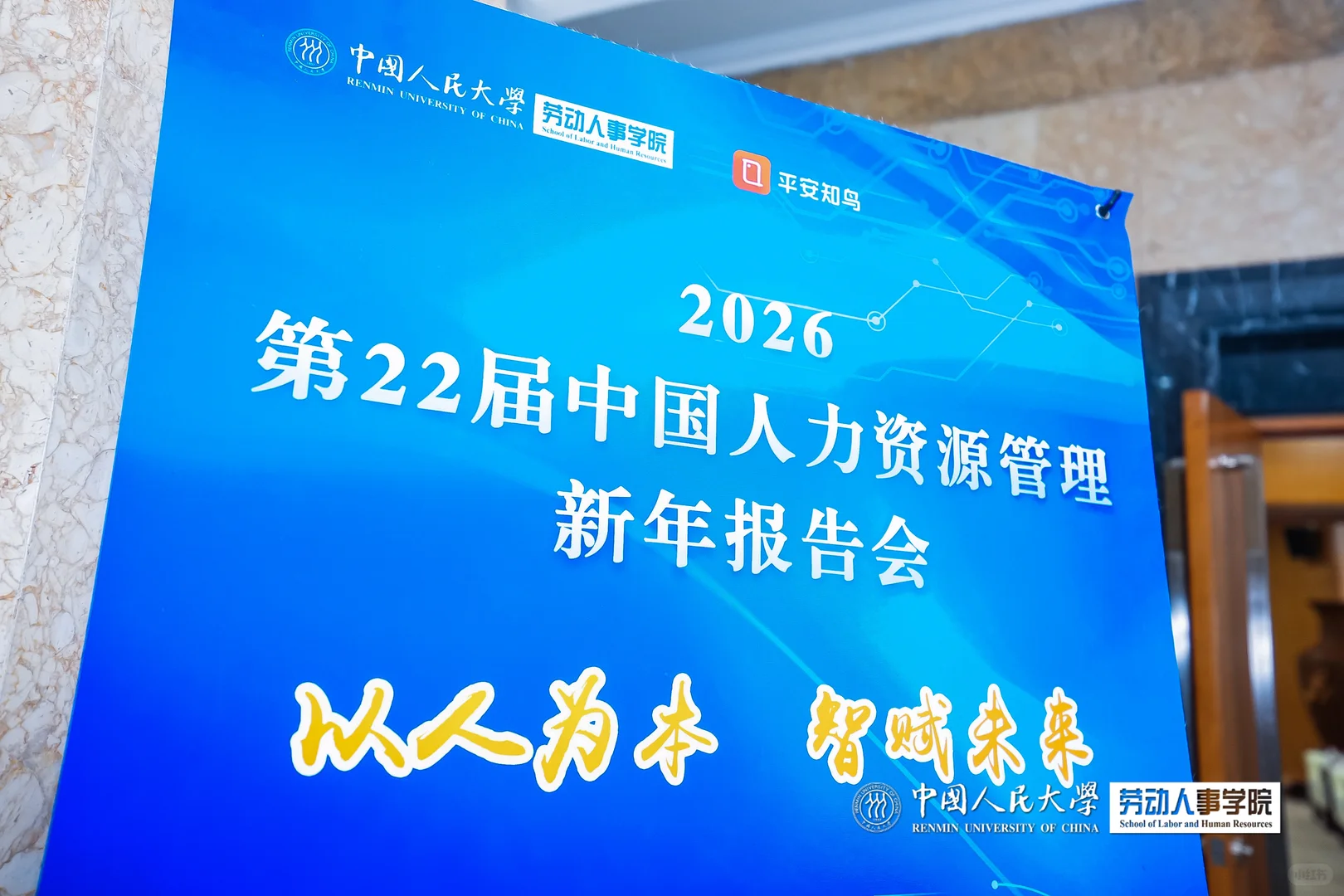 中国人力资源管理新年报告会精彩瞬间