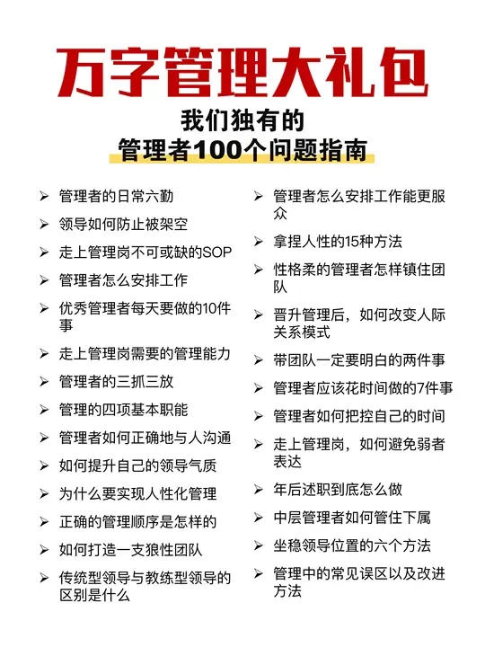 晋升管理层后,超实用的工作习惯