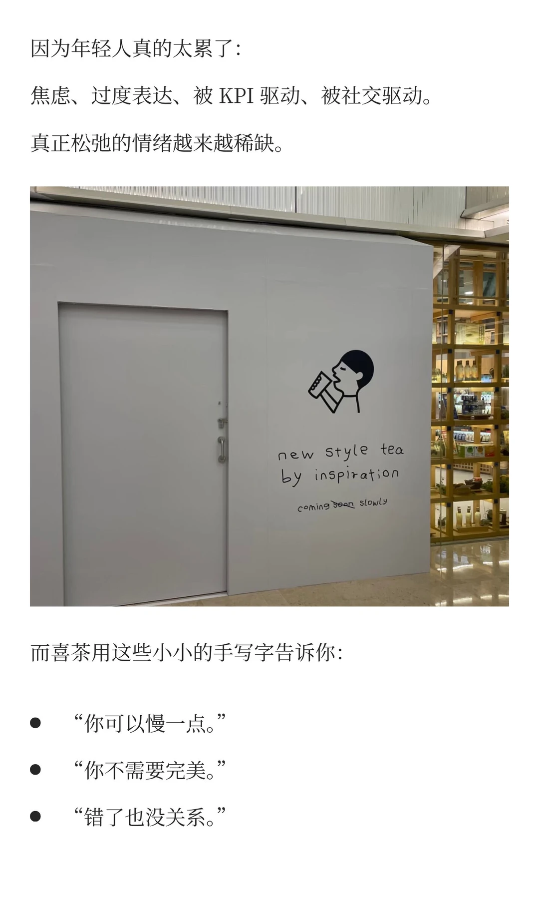 2025治愈品牌：喜茶把“不完美”变成一种力量