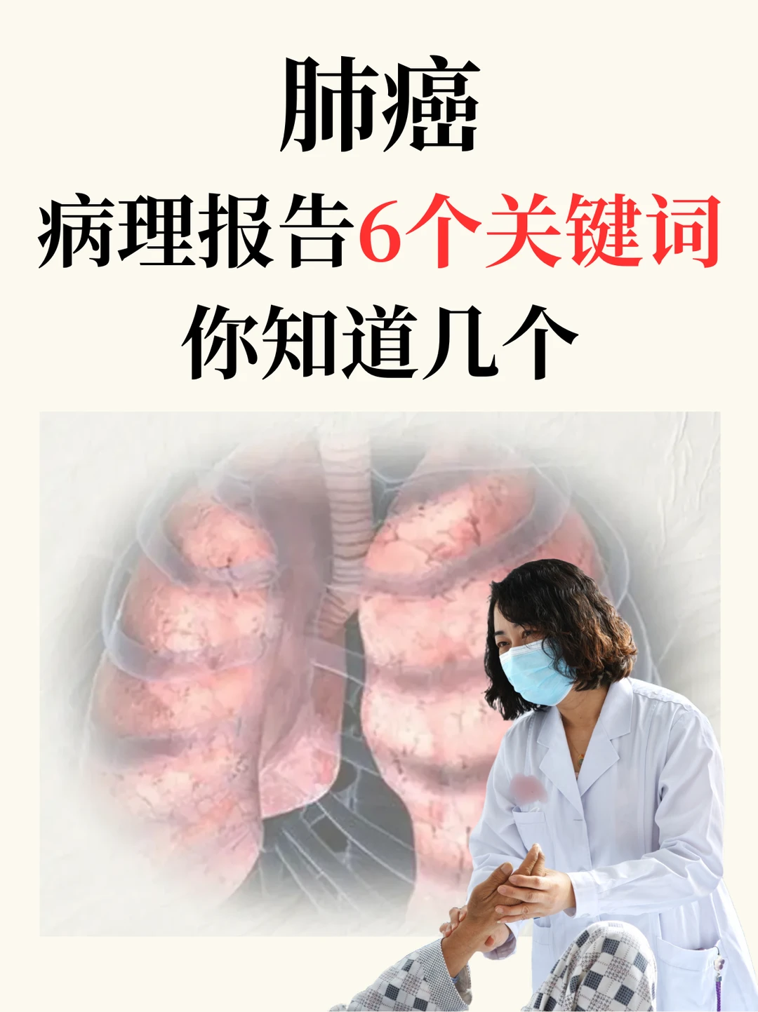 肺癌病理报告6个关键词，你知道几个？