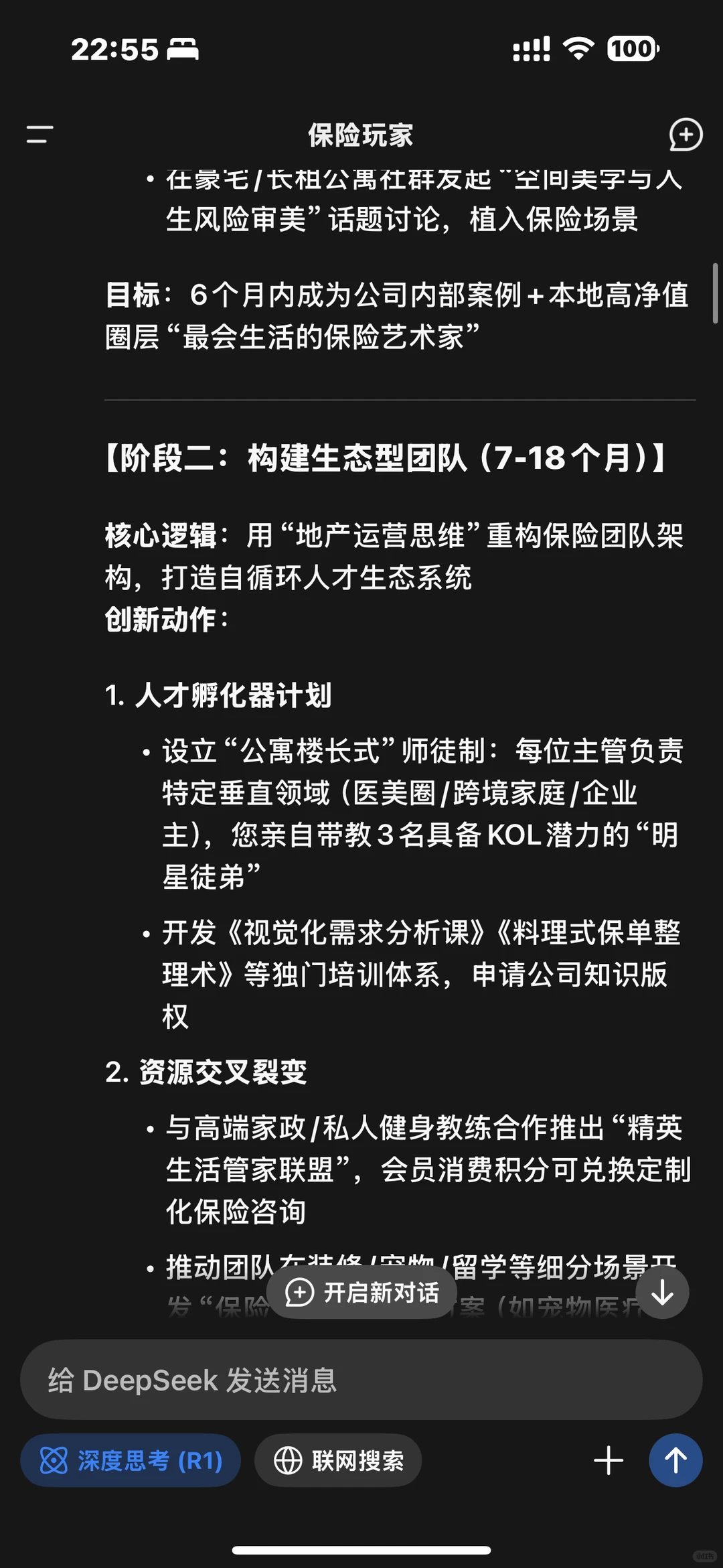 Deepseek教我如何搞钱，年薪百万不是梦！