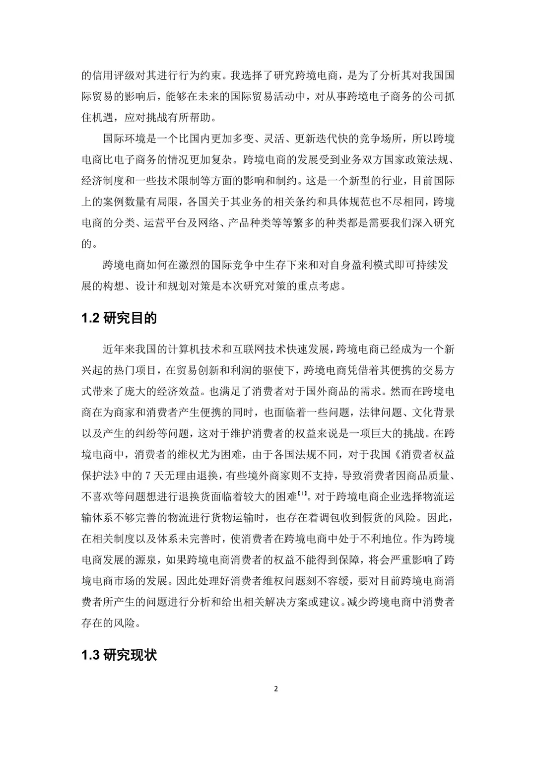 原来这才是导师眼中的完美电子商务范文～