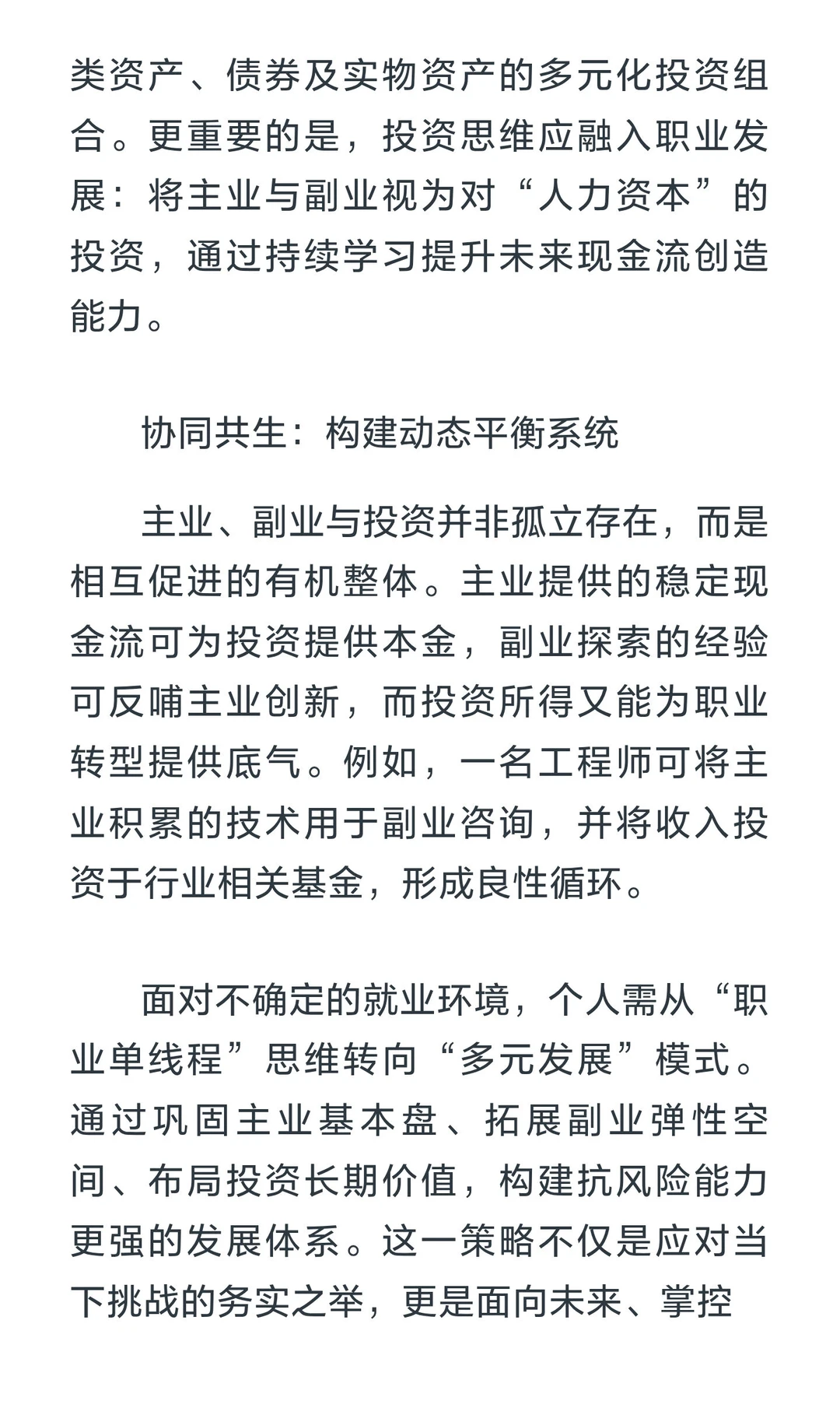 主业+副业+投资：就业新常态下的个人发展策