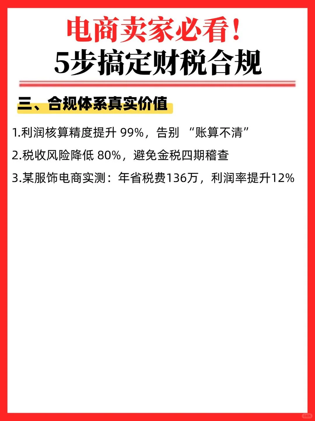 电商老板必看!5步财税合规?