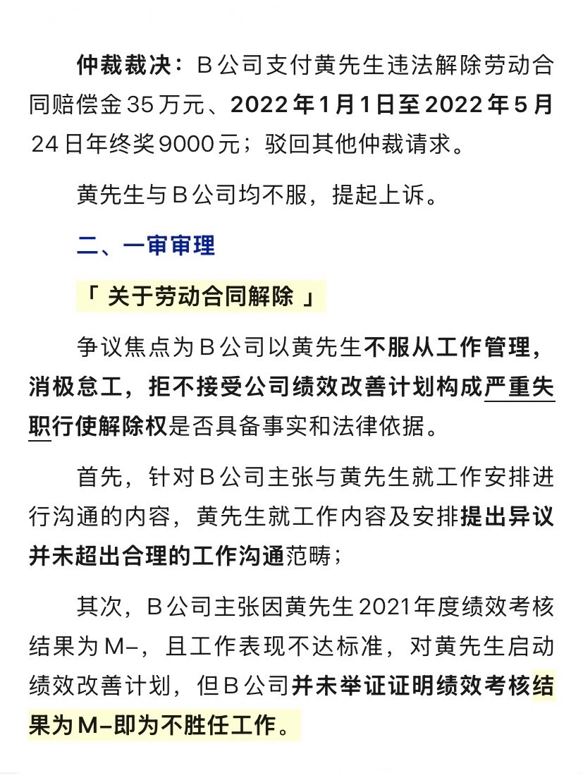 员工拒绝绩效改进,公司以此解除!违法?