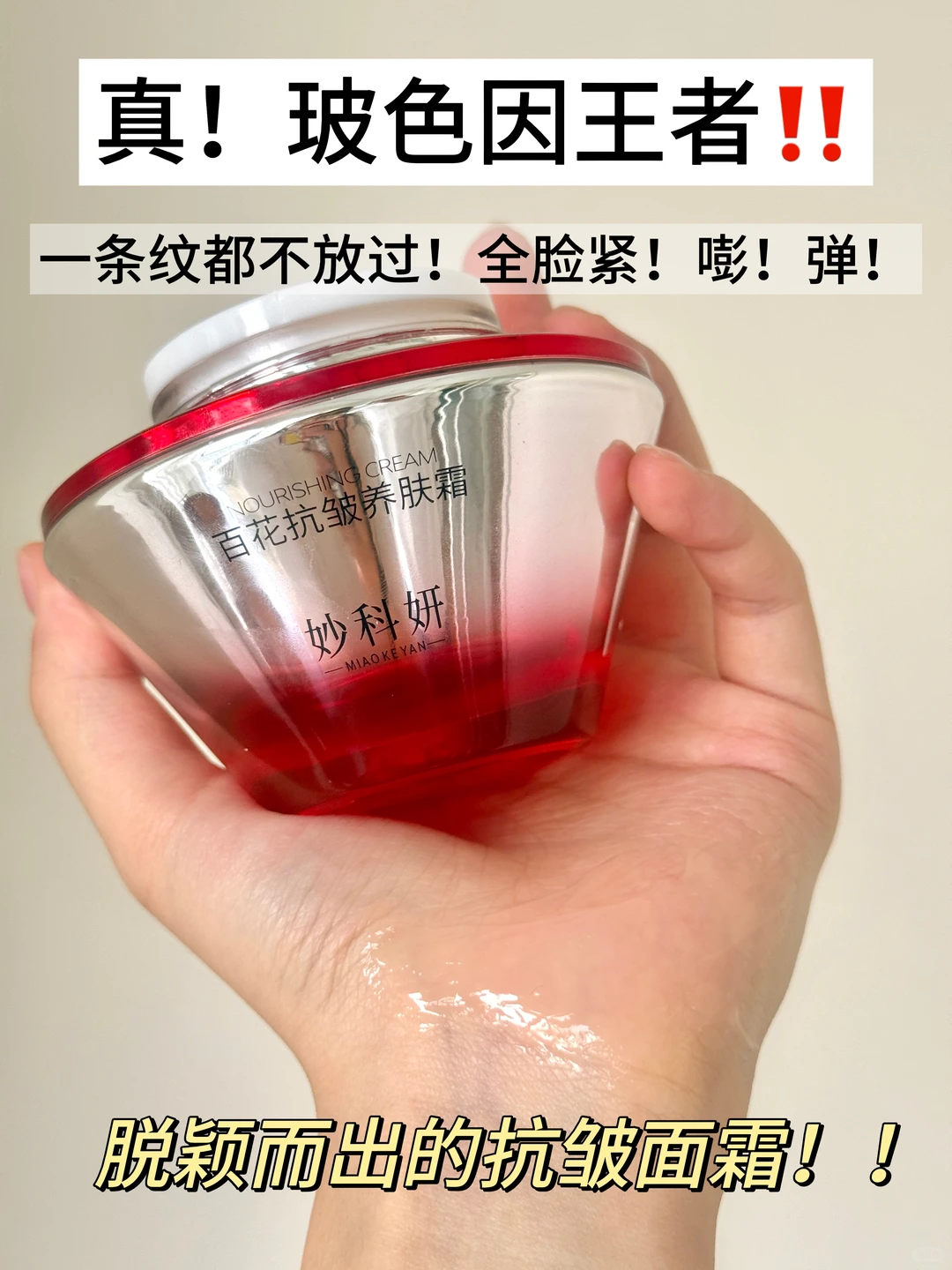 敏肌抗皱不翻车|这瓶百花霜让我敢素颜出门