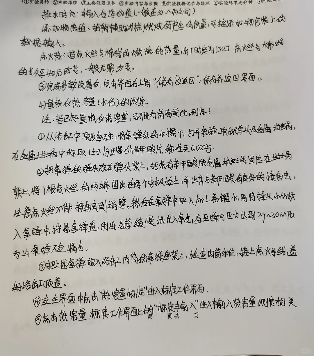 石油产品热值测定