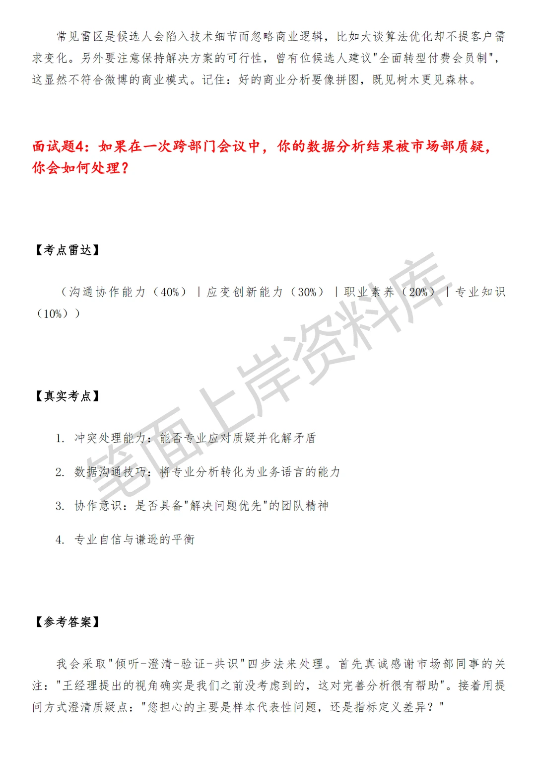 微博商业经营分析