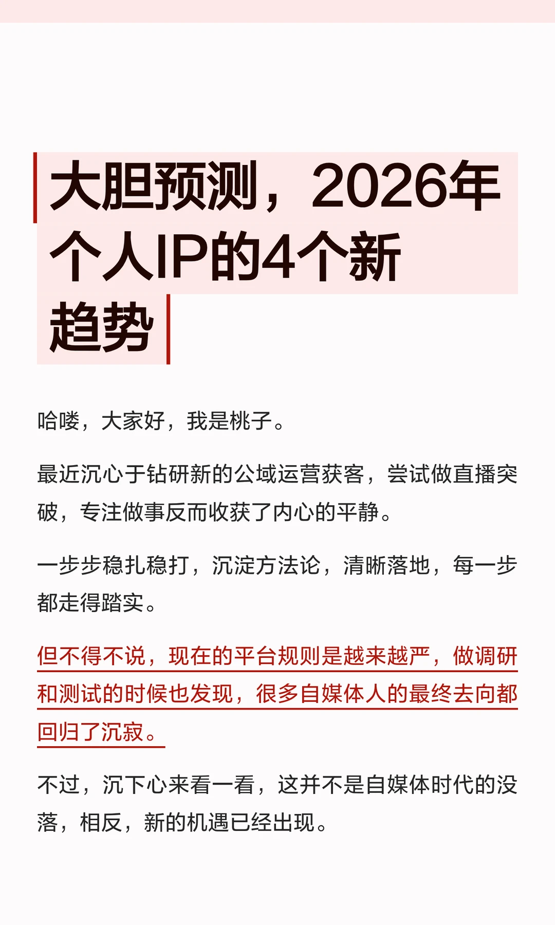 大胆预测，2026年个人IP的4个新趋势
