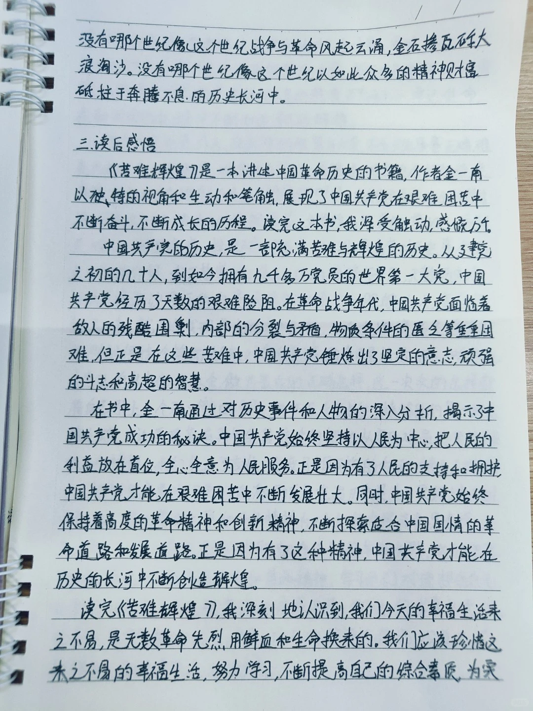 苦难辉煌