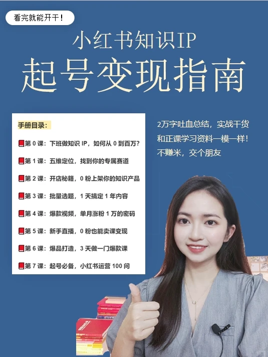 一门课卖出63w,新手怎么做知识付费?