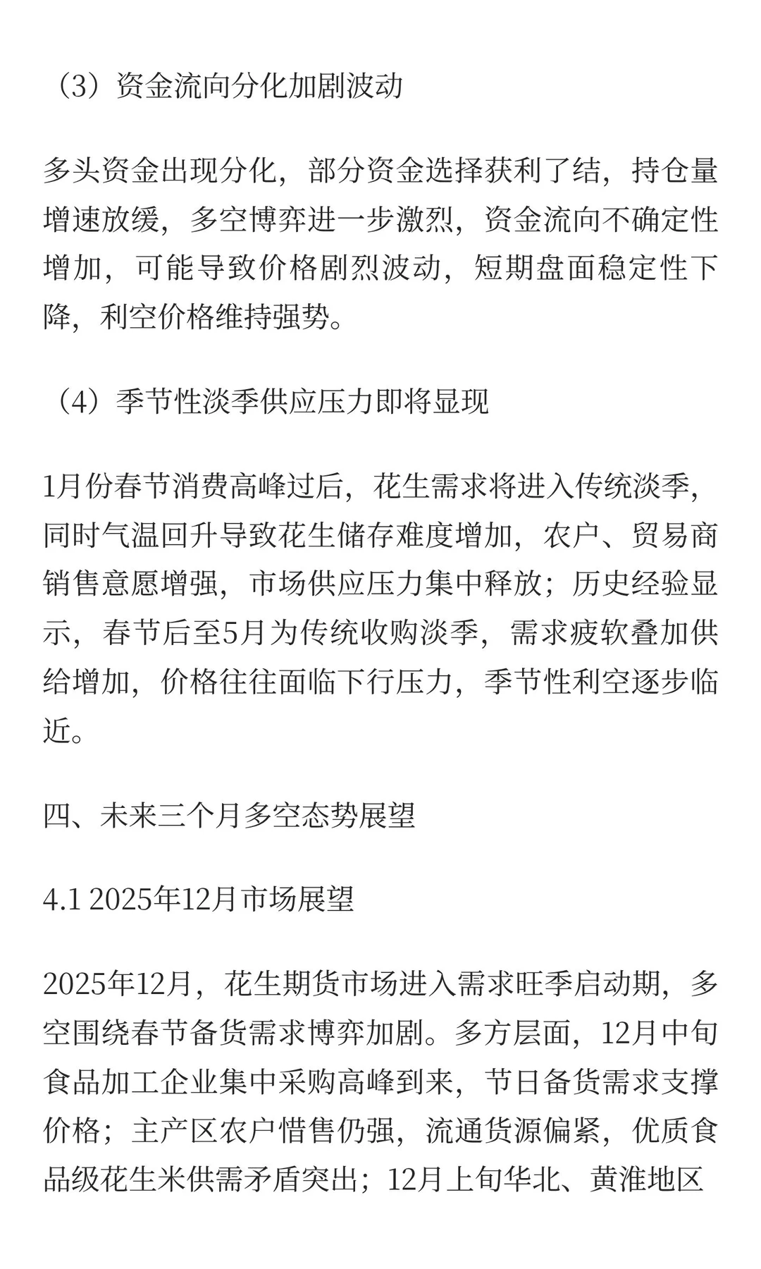 花生期货短期多空分析报告