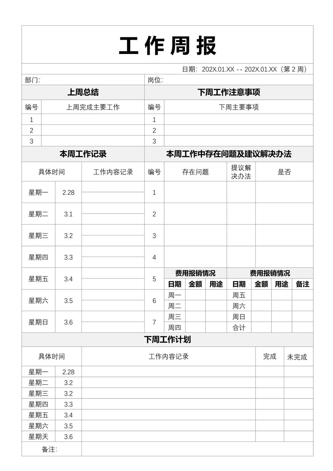 工作总结，工作周报，月度总结，工作计划