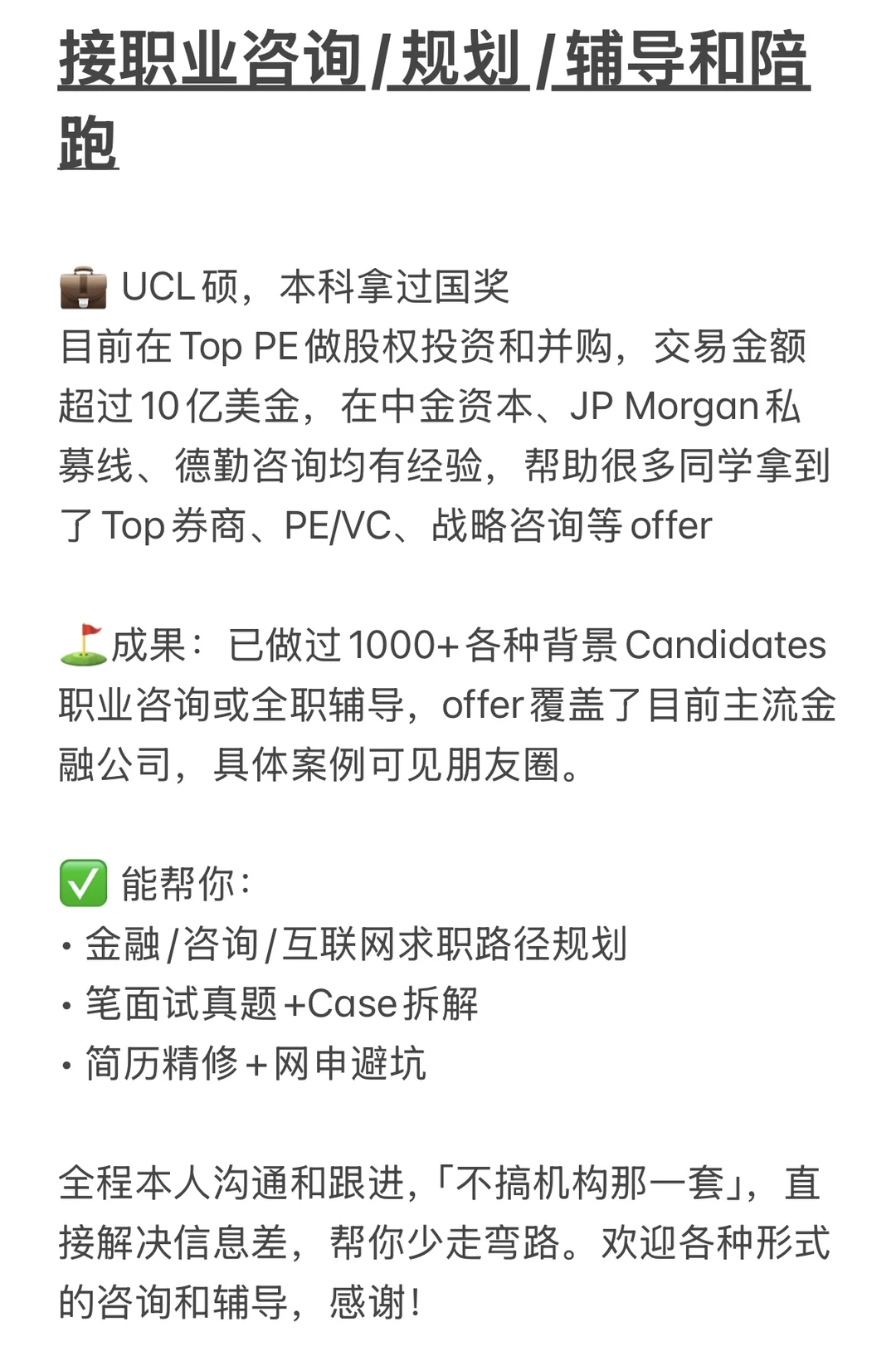 咨询公司凭什么做咨询？
