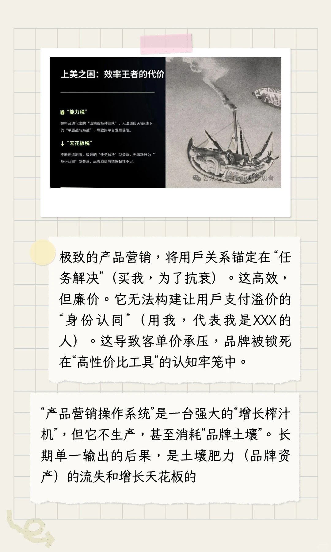 “反品牌”时代的生存战：产品营销操作系统