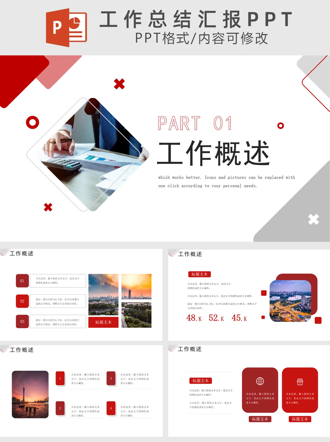 工作总结汇报PPT模板