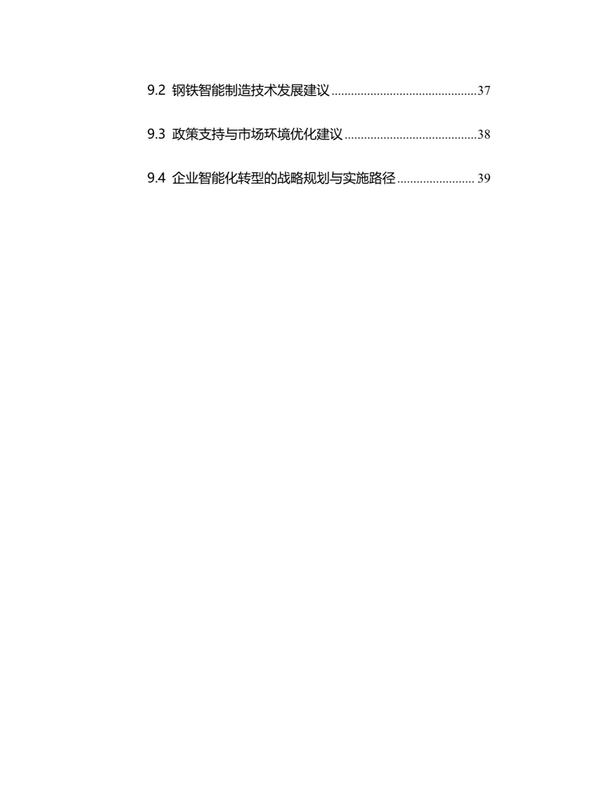 2024年钢铁智能制造行业调研分析报告