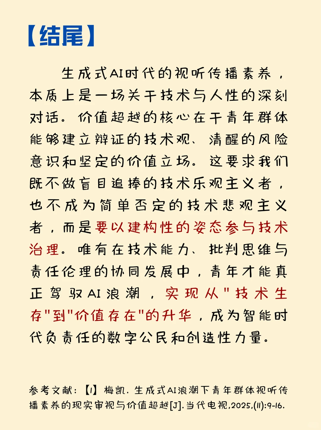考研押题预测|AI浪潮重塑视听传播生态