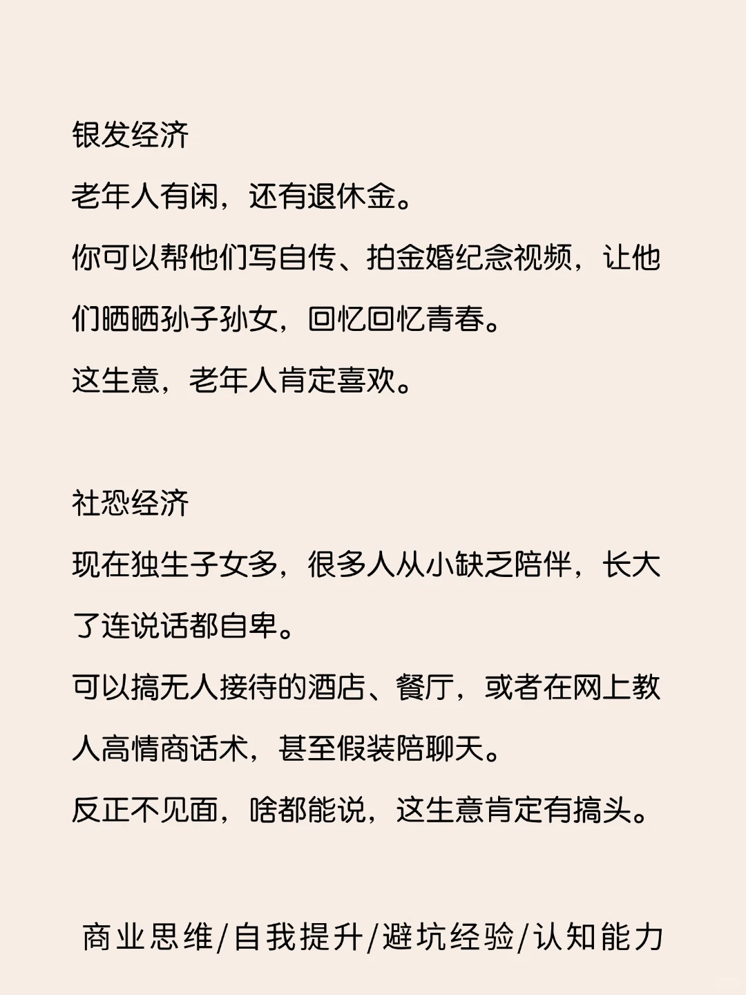 2025普通人能抓住的8大风口