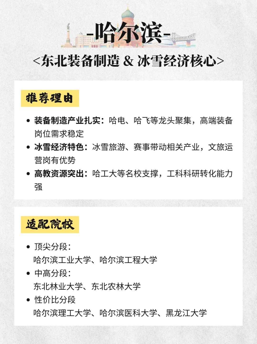 平等地羡慕在这些城市读大学的每个人(下)