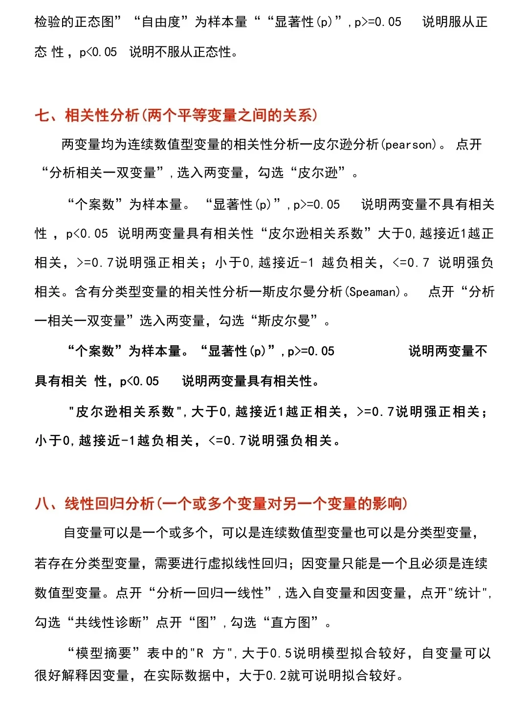 导师没骗我，原来一天真能学会spss啊！