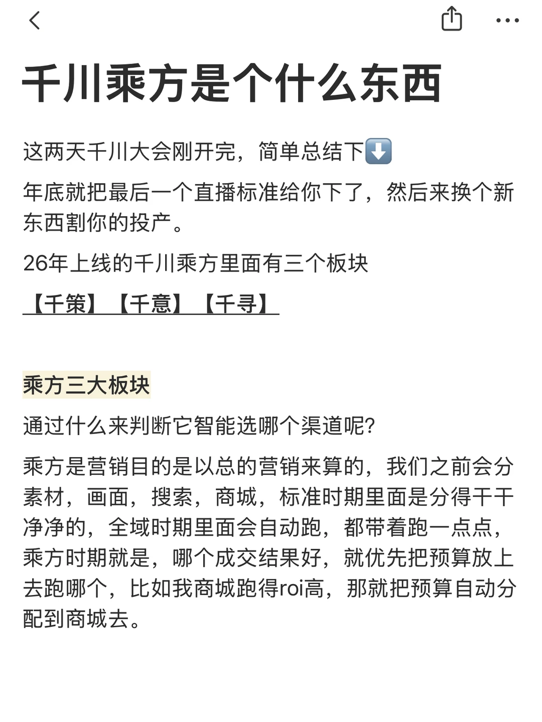 前两天千川大会讲的26年更新走向
