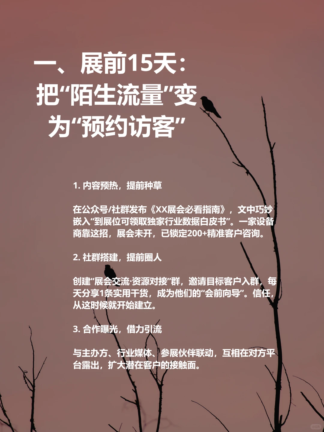 展会3天顶半年:高手的“流量沉淀”秘籍